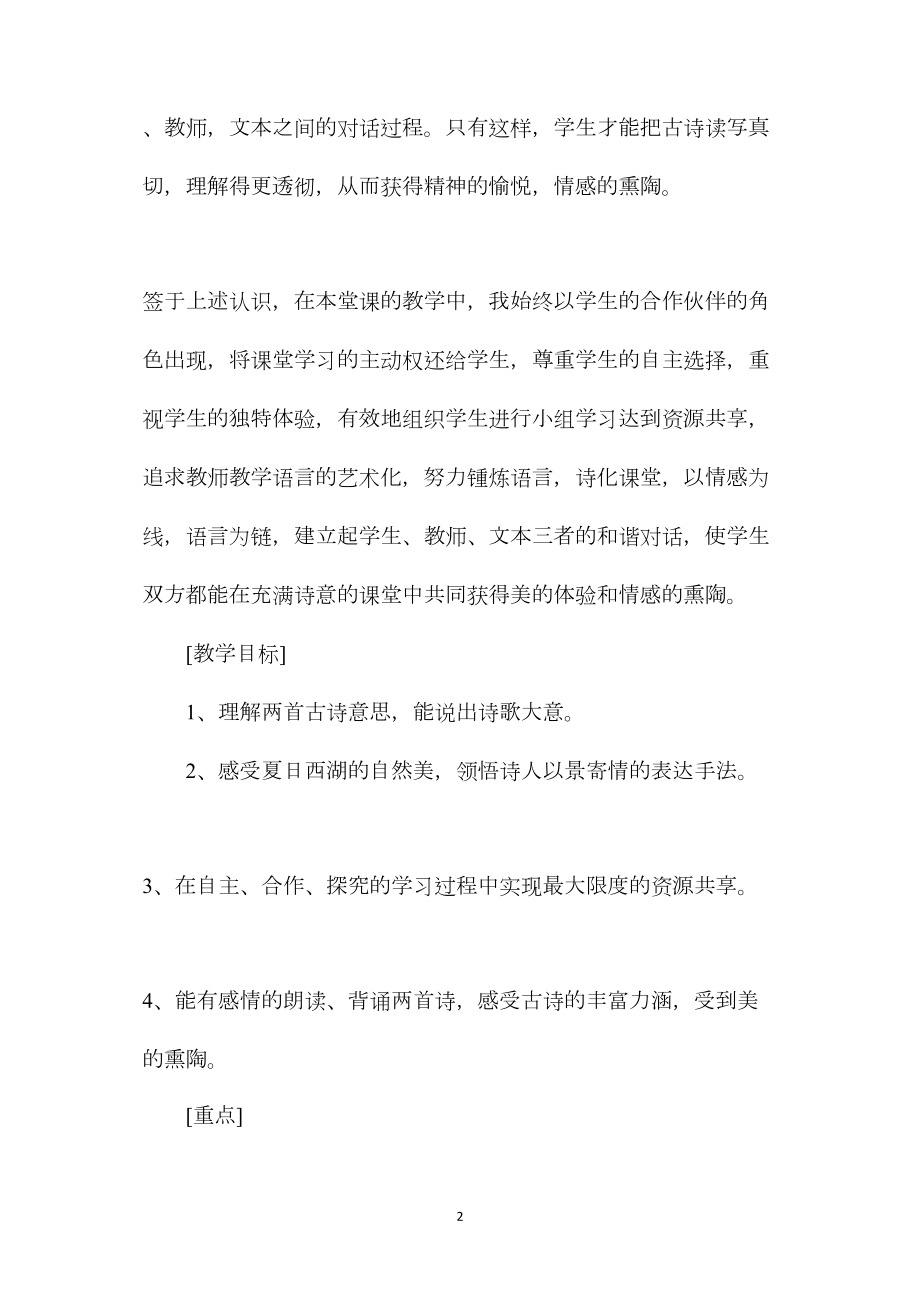 《古诗二首》教案设计《望湖楼醉书》和《晓出净慈寺送林子芳》.docx_第2页