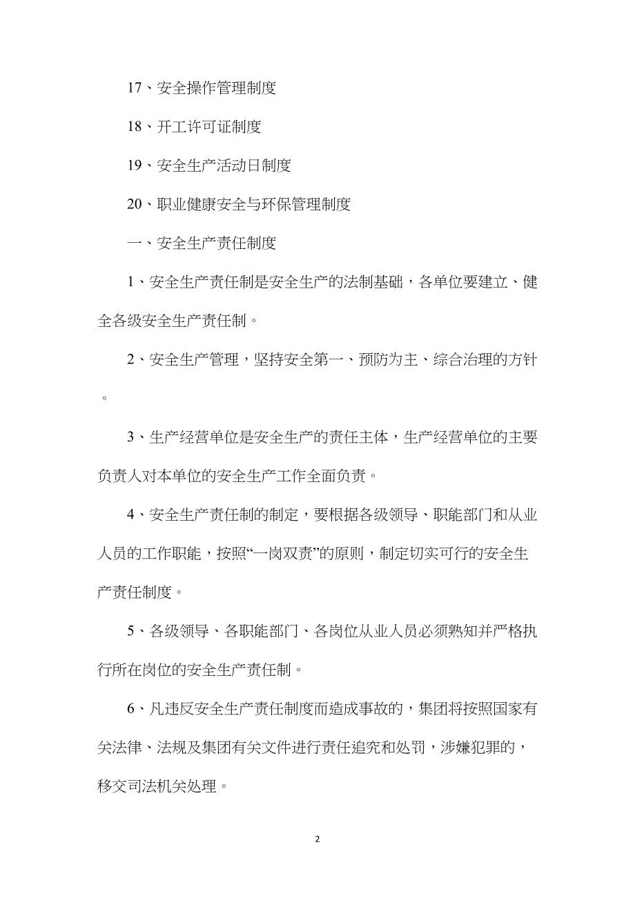 中煤矿山建设集团二十项安全管理制度.docx_第2页