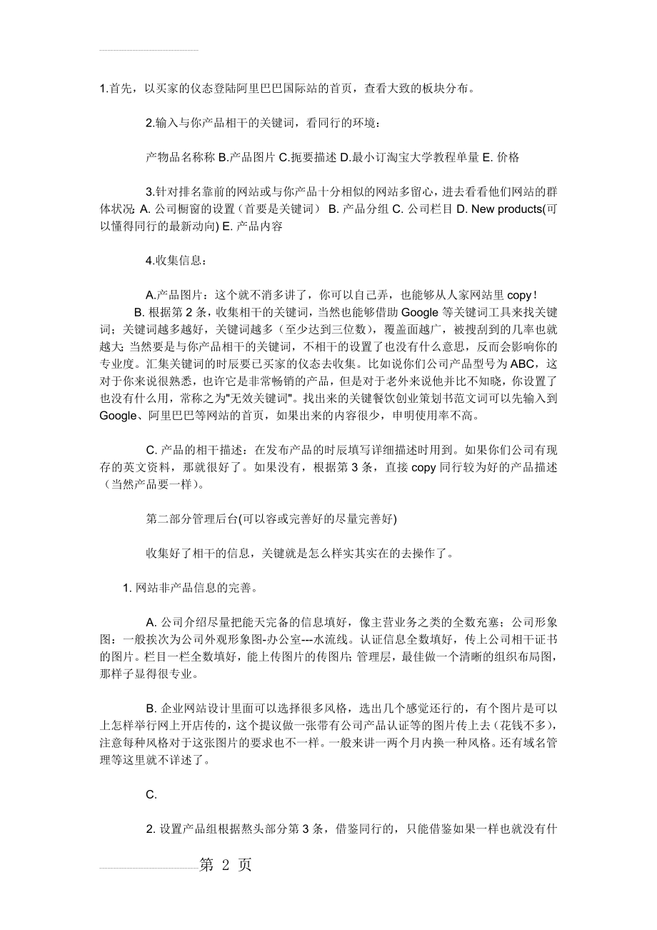 阿里巴巴国际站操作技巧(5页).doc_第2页