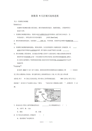 2022年高考地理第二轮专题复习第部分专题倒数第天 8.docx