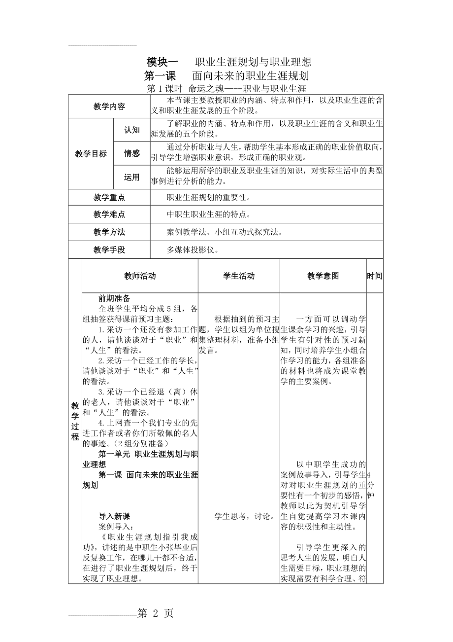 职业生涯规划全册教案1(139页).doc_第2页