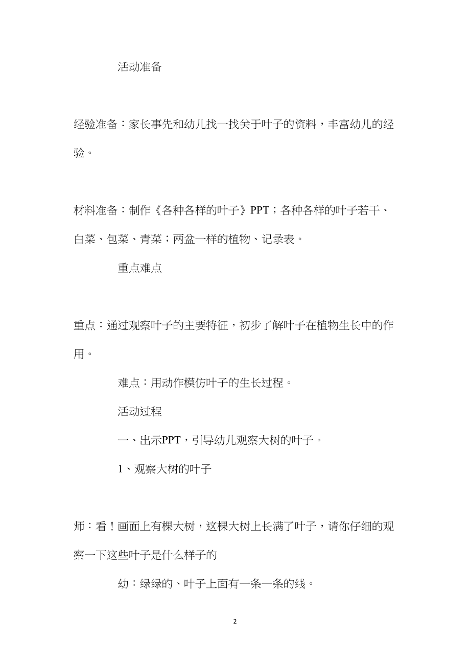 中班科学活动教案：叶子的秘密教案(附教学反思).docx_第2页