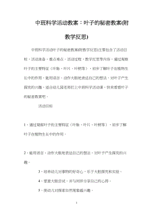 中班科学活动教案：叶子的秘密教案(附教学反思).docx