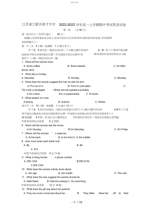 2022年江苏省江都市育才中学高一英语上学期期中考试试卷外研版 .docx