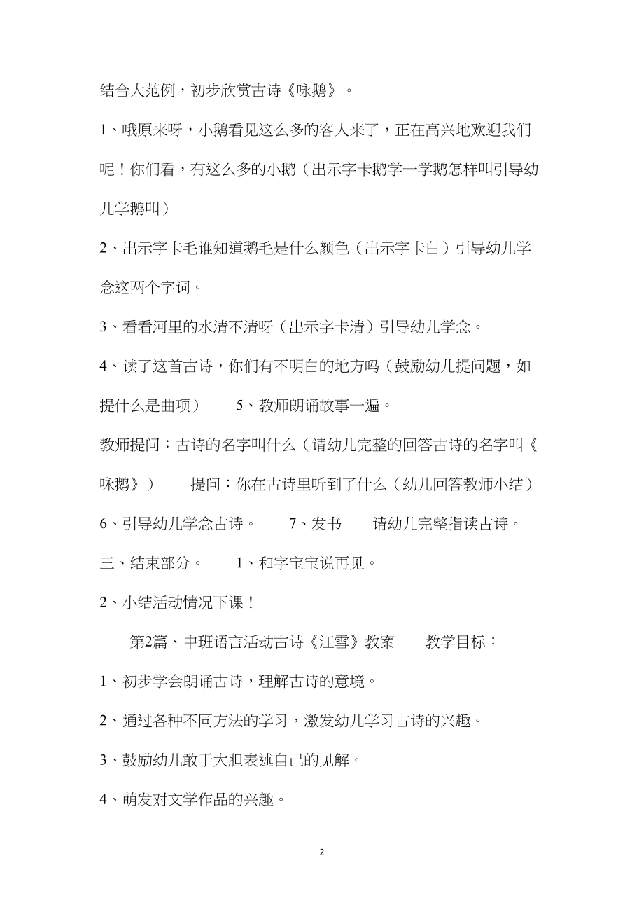 中班古诗活动教案40篇.docx_第2页