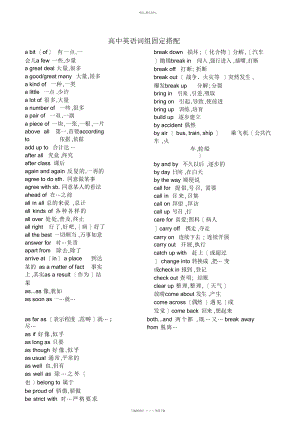 2022年高中英语词组固定搭配 .docx