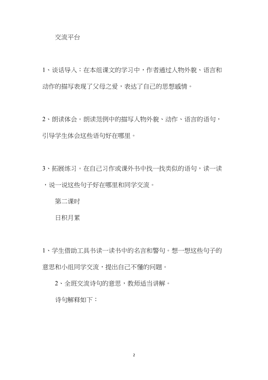 《回顾·拓展六》教学设计三.docx_第2页