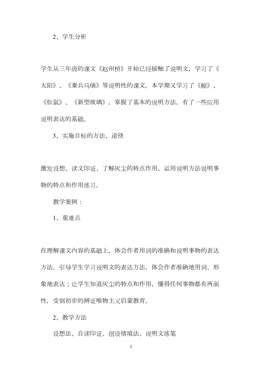 《假如没有灰尘》教学案例.docx_第2页