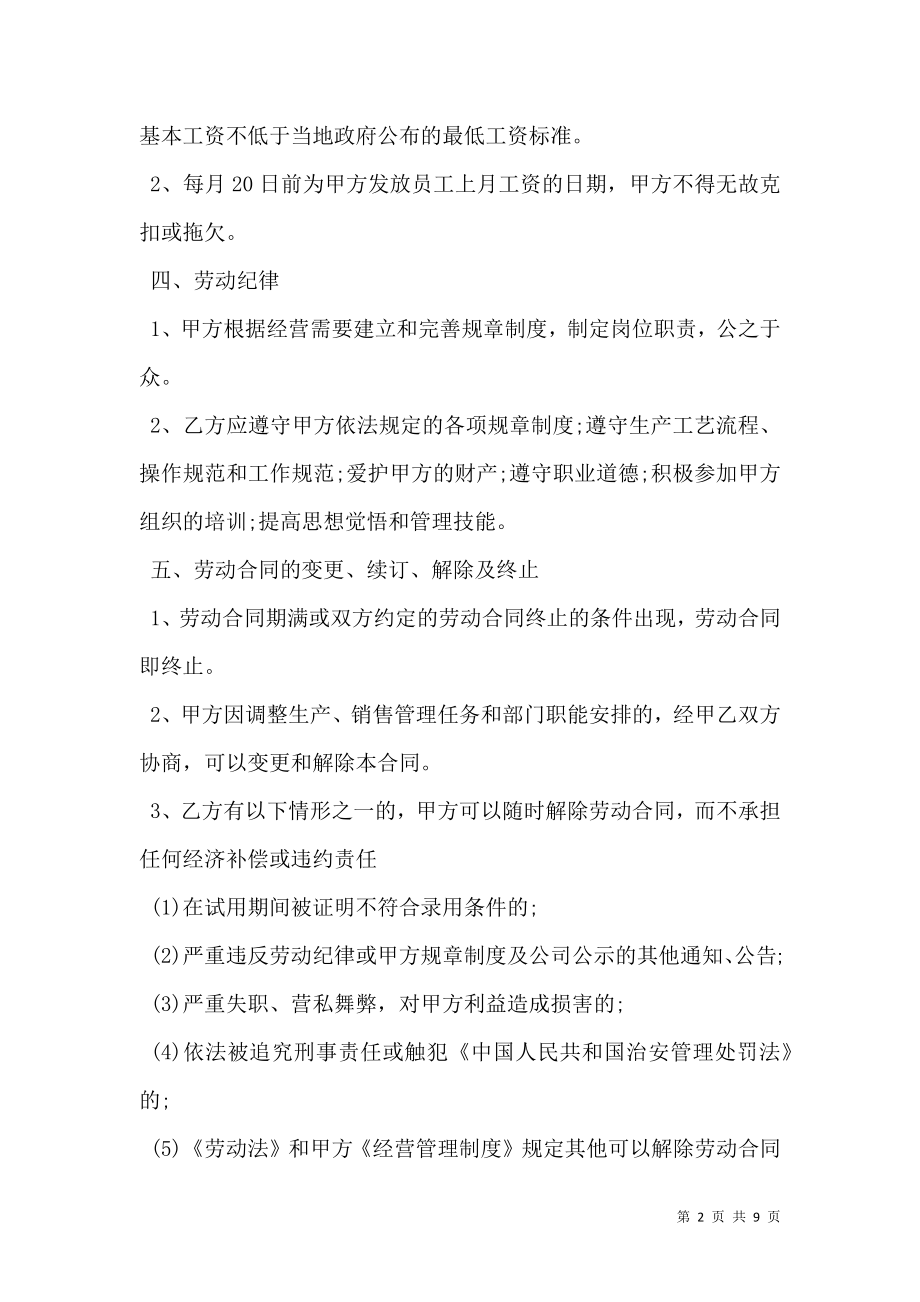 劳动合同格式新.doc_第2页