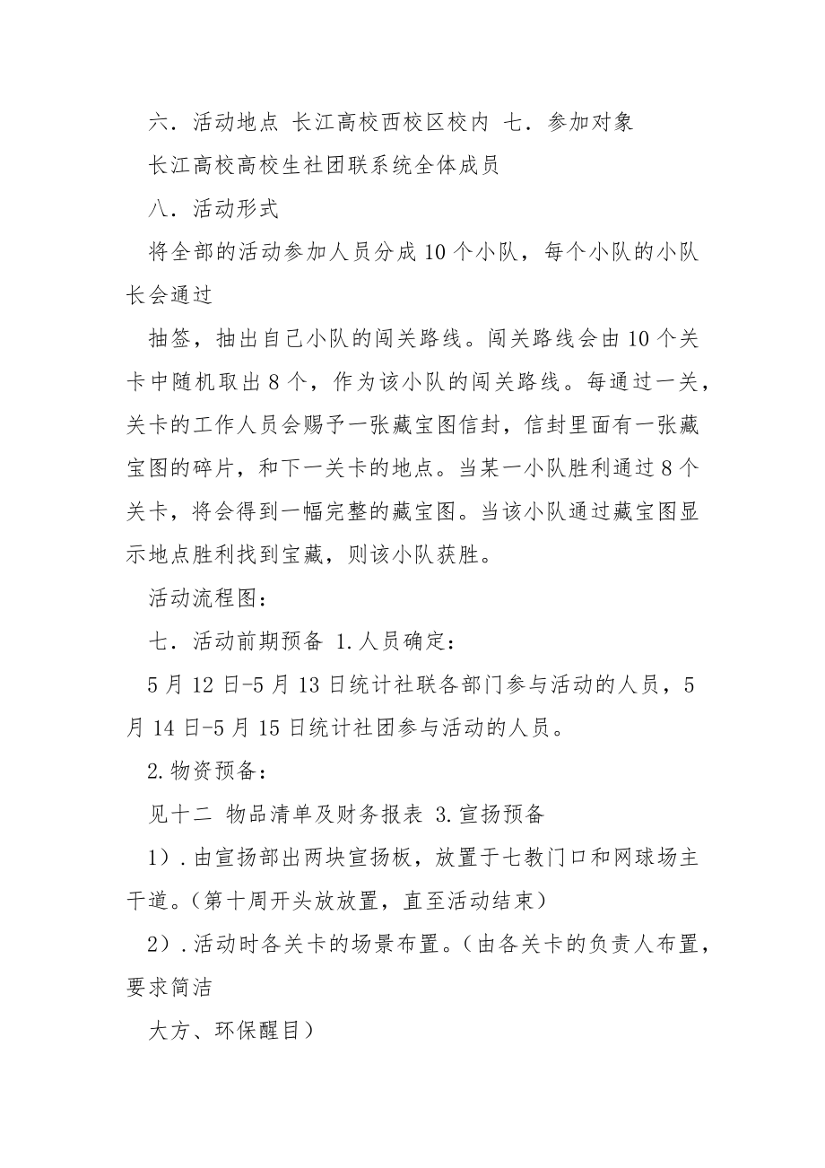 校内寻宝活动的策划书.docx_第2页