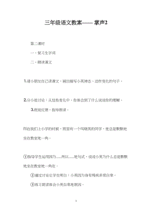 三年级语文教案——掌声2.docx