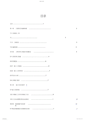 2022年火灾自动报警施工方案 .docx