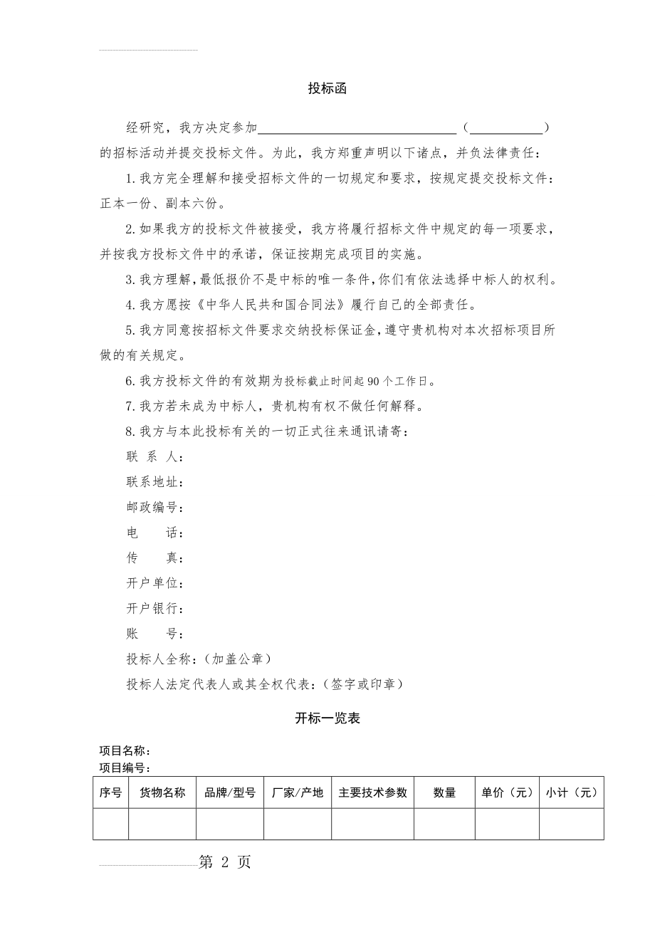 投标书范本(23页).doc_第2页