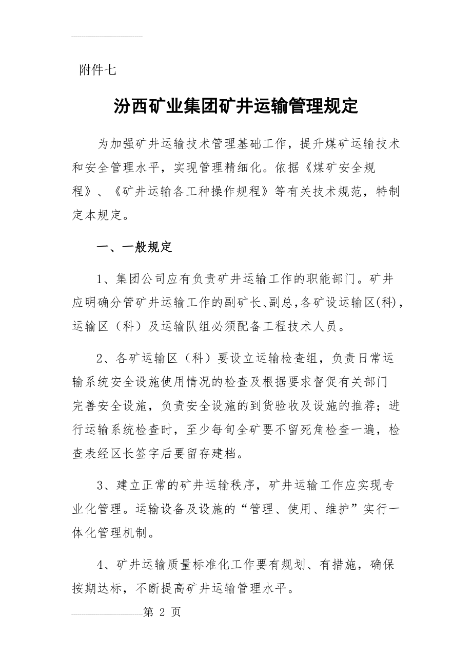 运输管理制度(18页).doc_第2页