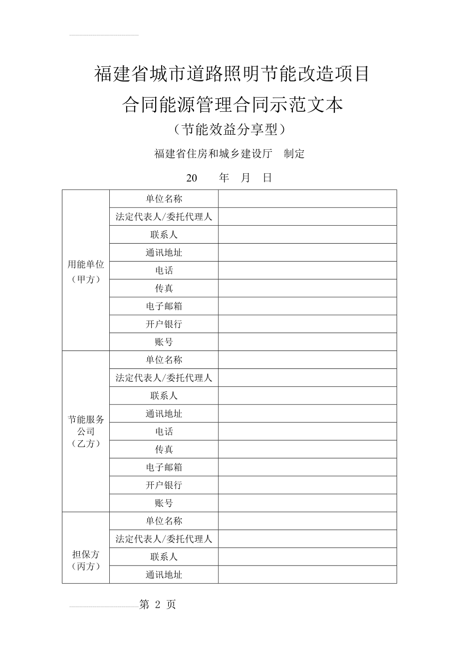 道路照明节能改造合同范本(22页).doc_第2页