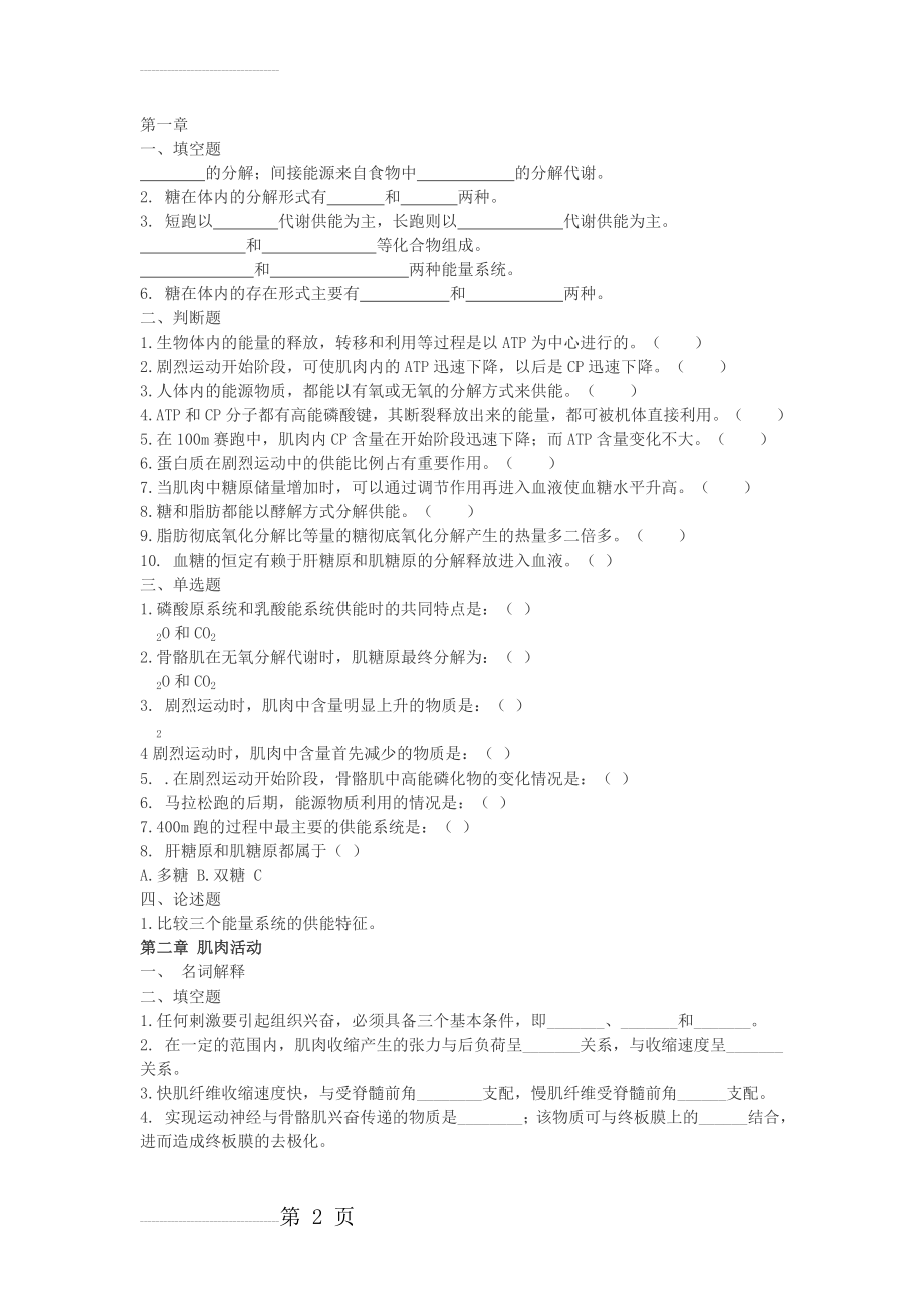 运动生理学87332(10页).doc_第2页