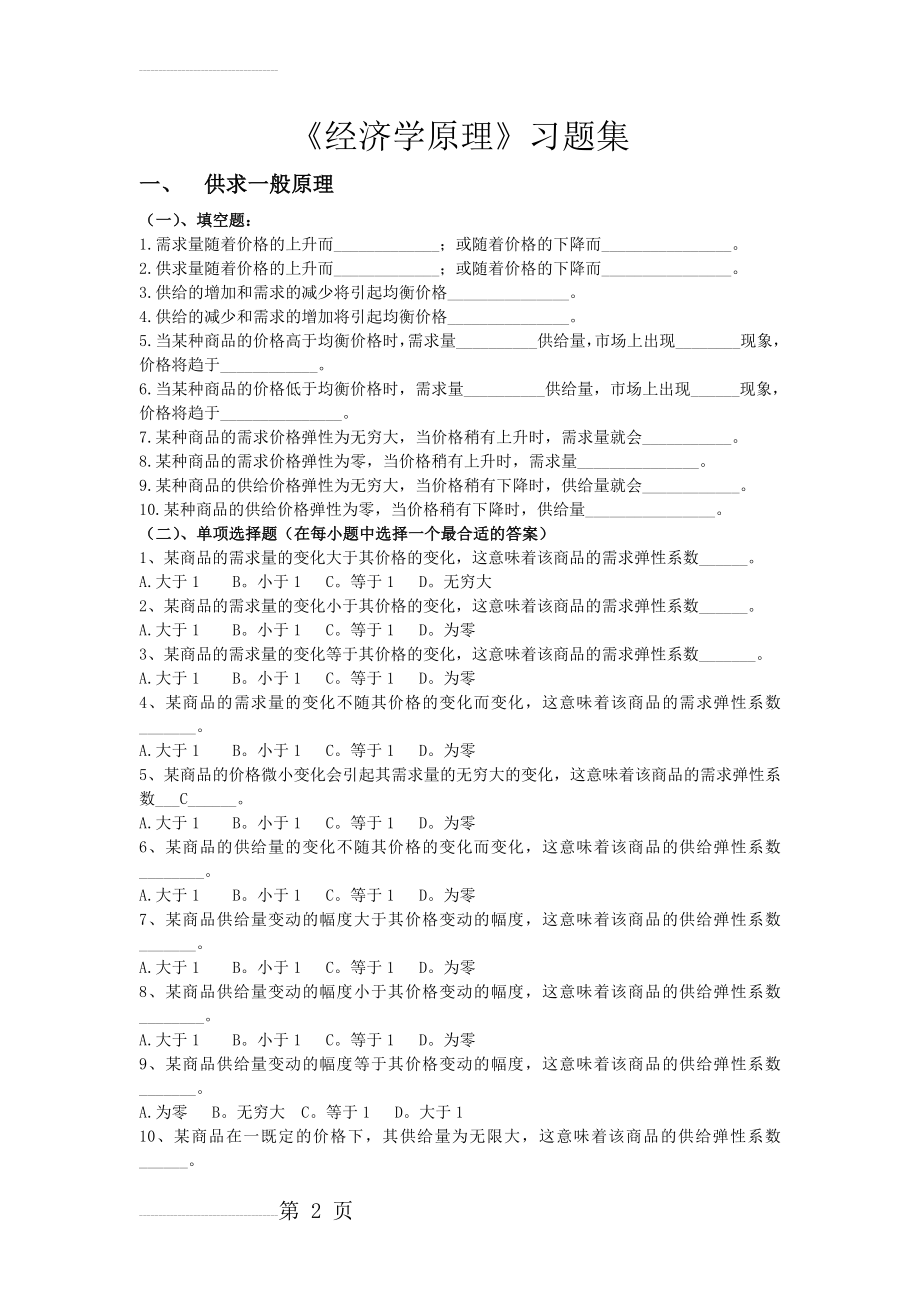 经济学原理习题集(40页).doc_第2页