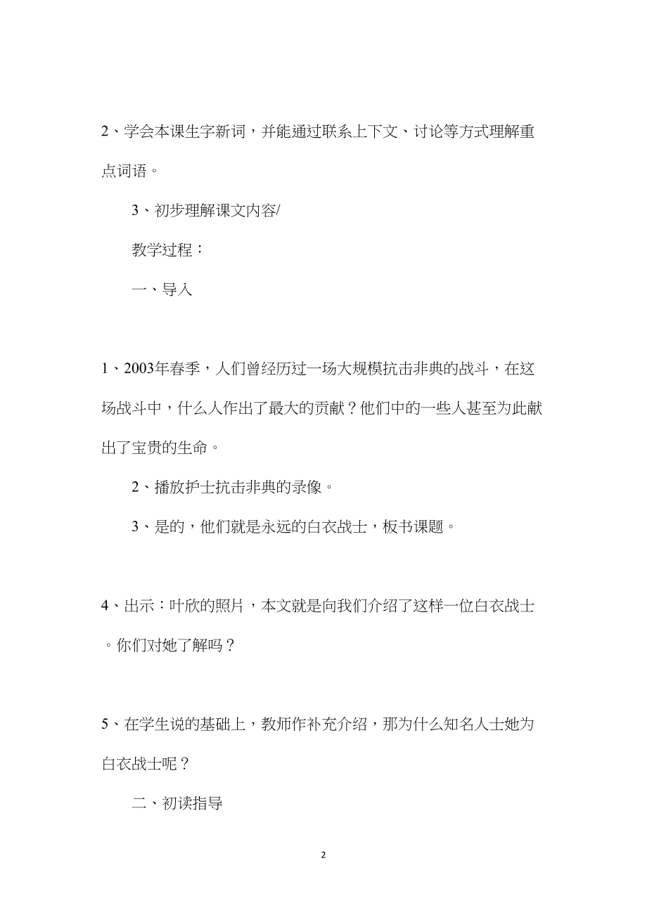 《永远的白衣战士》教学设计之二.docx_第2页