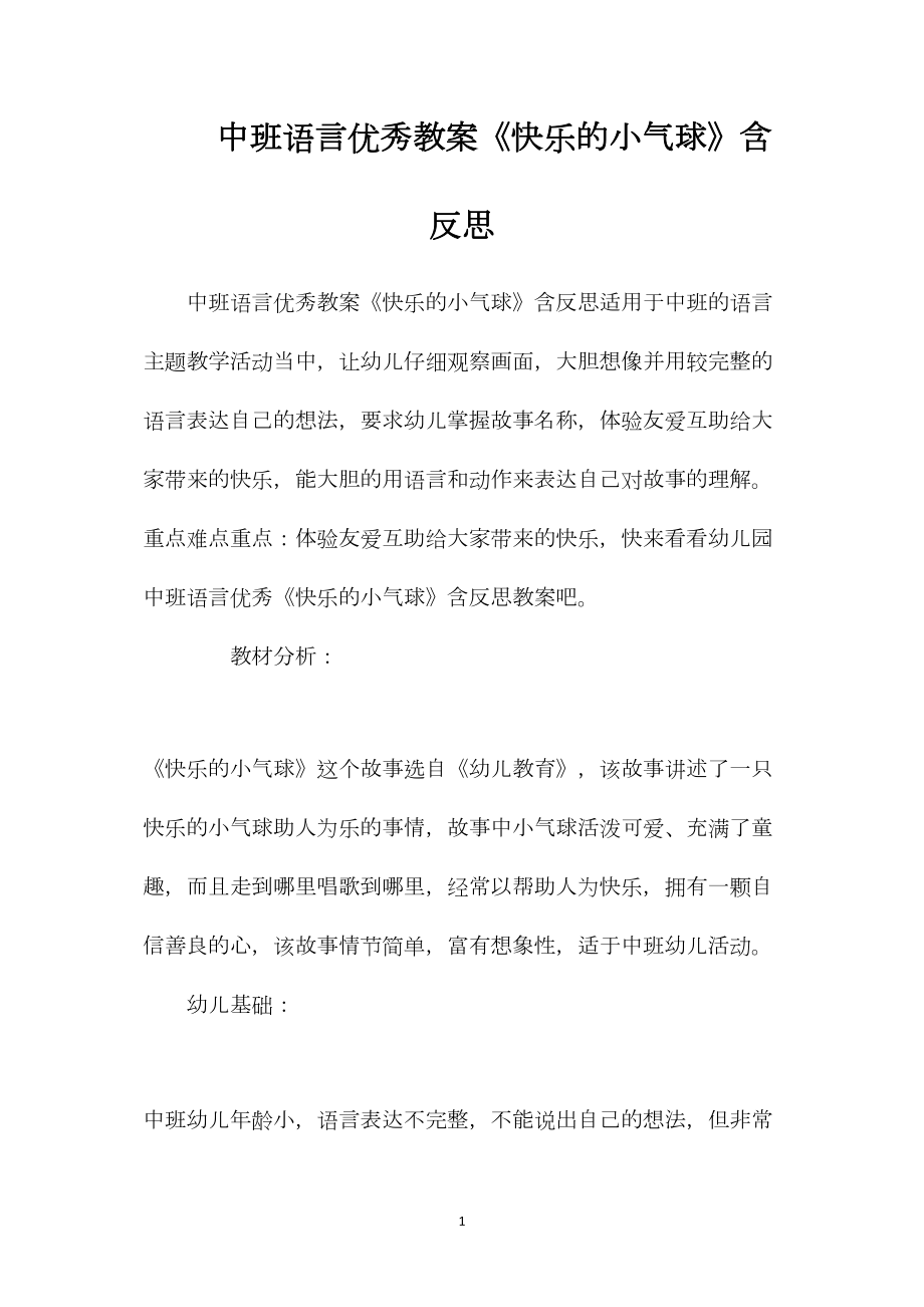 中班语言优秀教案《快乐的小气球》含反思.docx_第1页