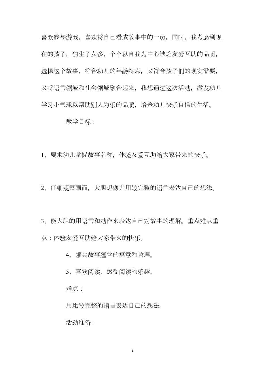 中班语言优秀教案《快乐的小气球》含反思.docx_第2页