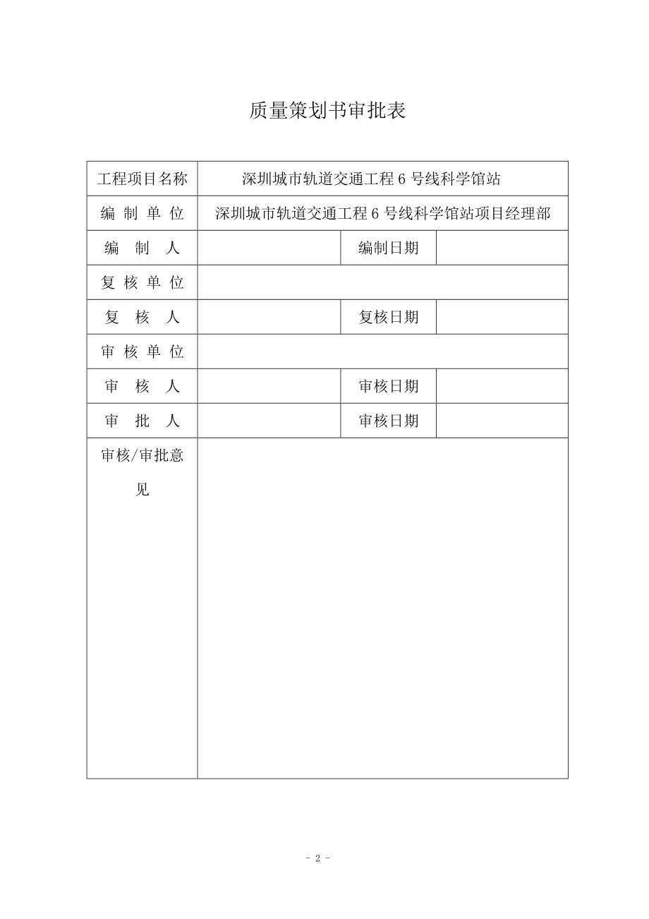 质量策划书_2.docx_第2页