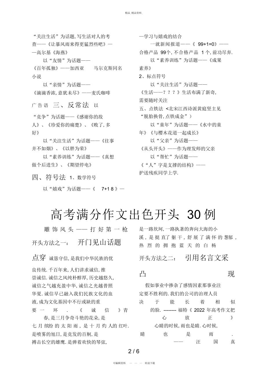 2022年高考综合作文拟题方法 .docx_第2页