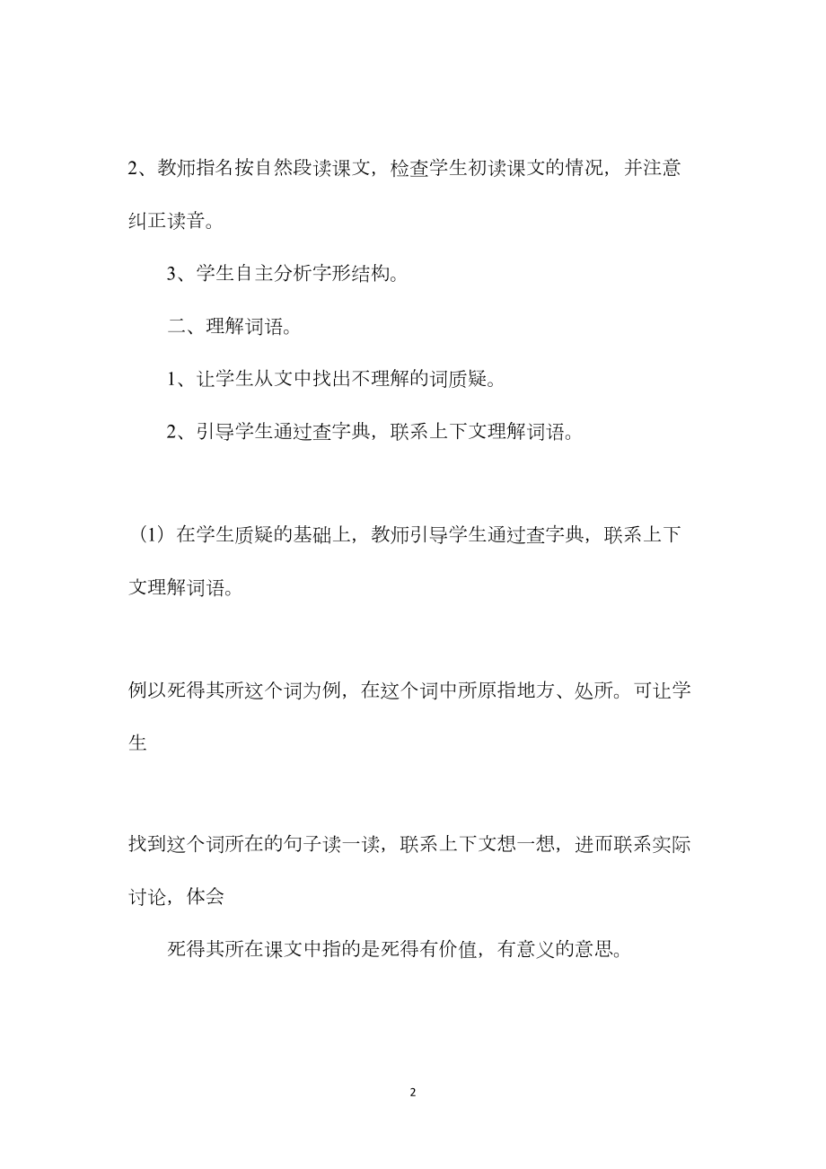 六年级语文教案——《为人民服务》简案1.docx_第2页