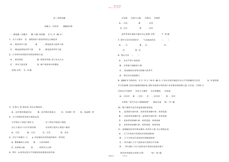 2022年高二地理试题区域地理世界地理.docx_第1页