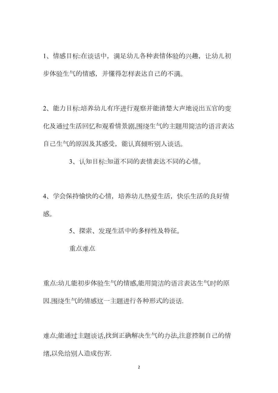 中班主题有趣的表情脸谱教案反思.docx_第2页