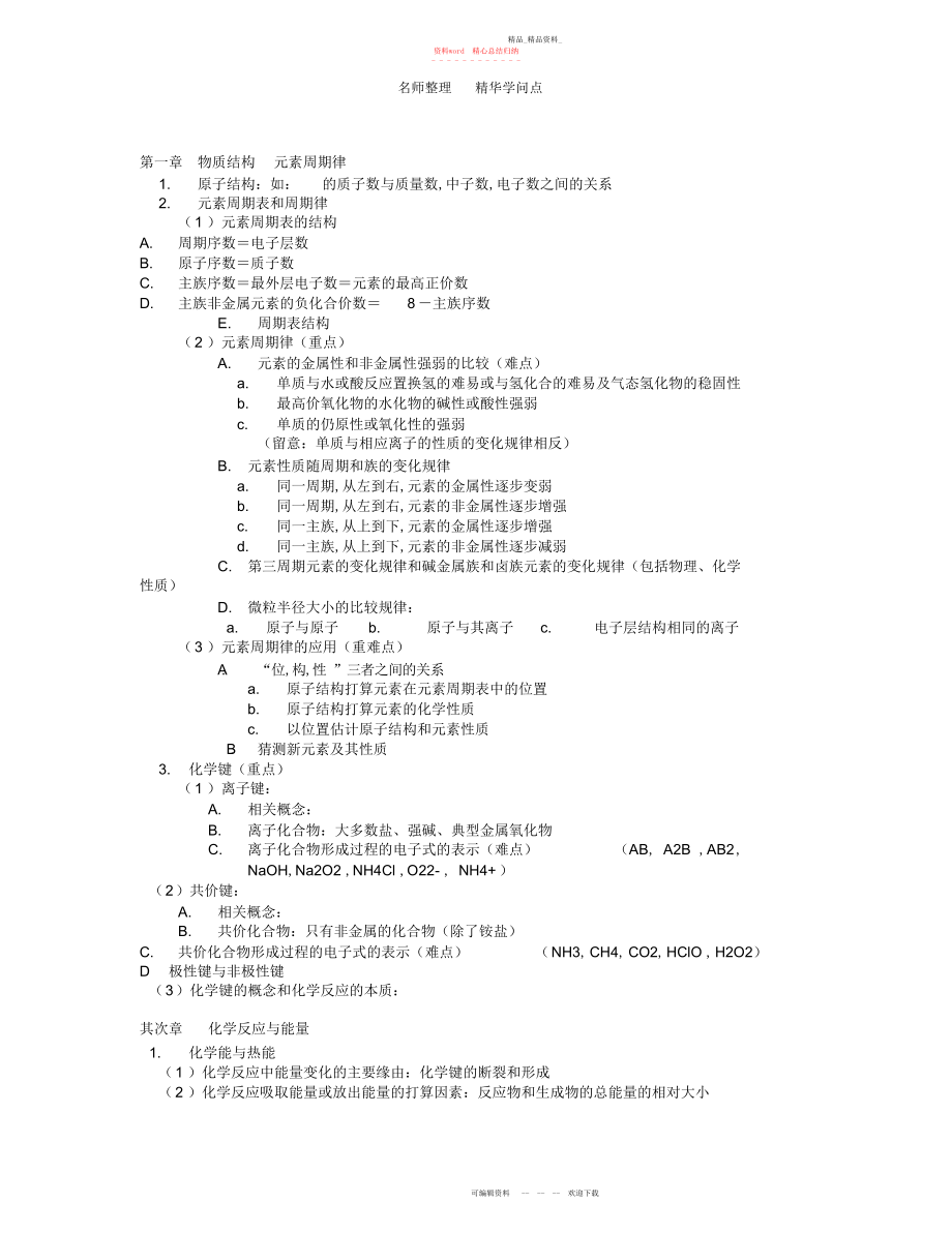 2022年高一化学必修二知识点总结可发给学生高三复习.docx_第1页