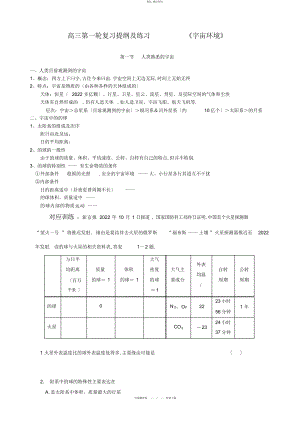 2022年高三第一轮复习提纲之宇宙中的地球 .docx