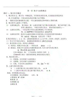 2022年高中数学必修一知识点总结3.docx