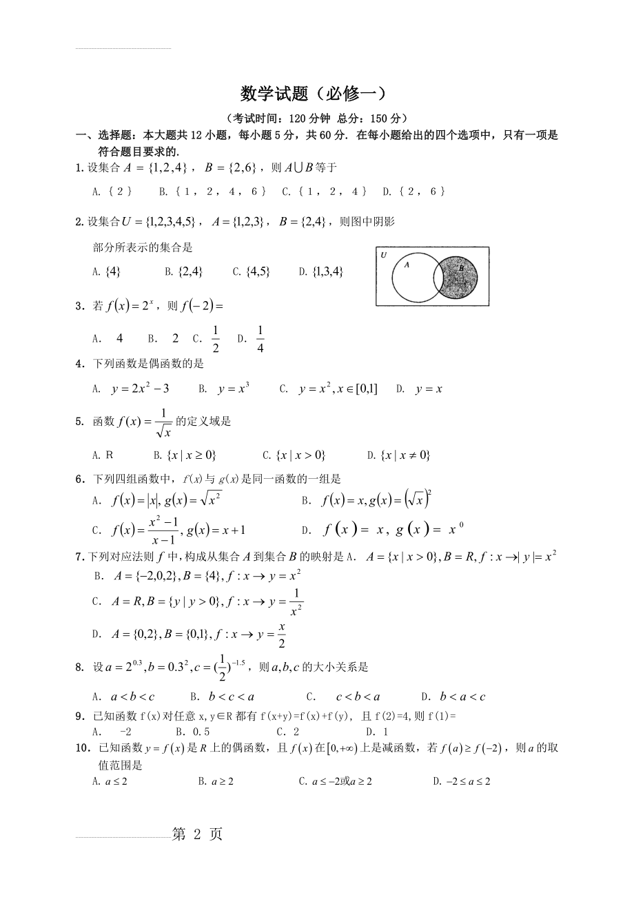 数学试题(必修一)(7页).doc_第2页