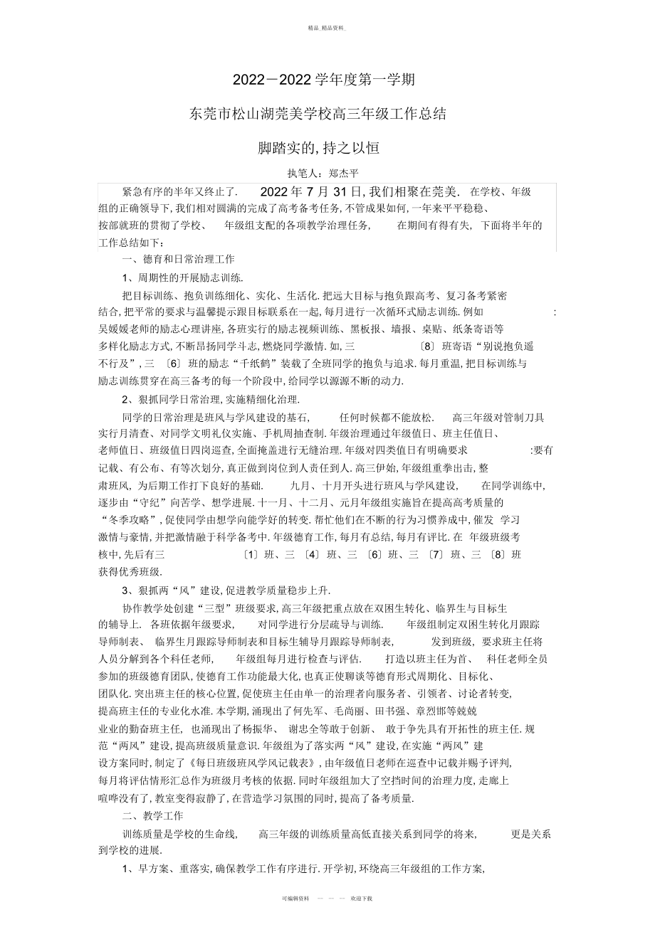 2022年高三级工作总结3.docx_第1页