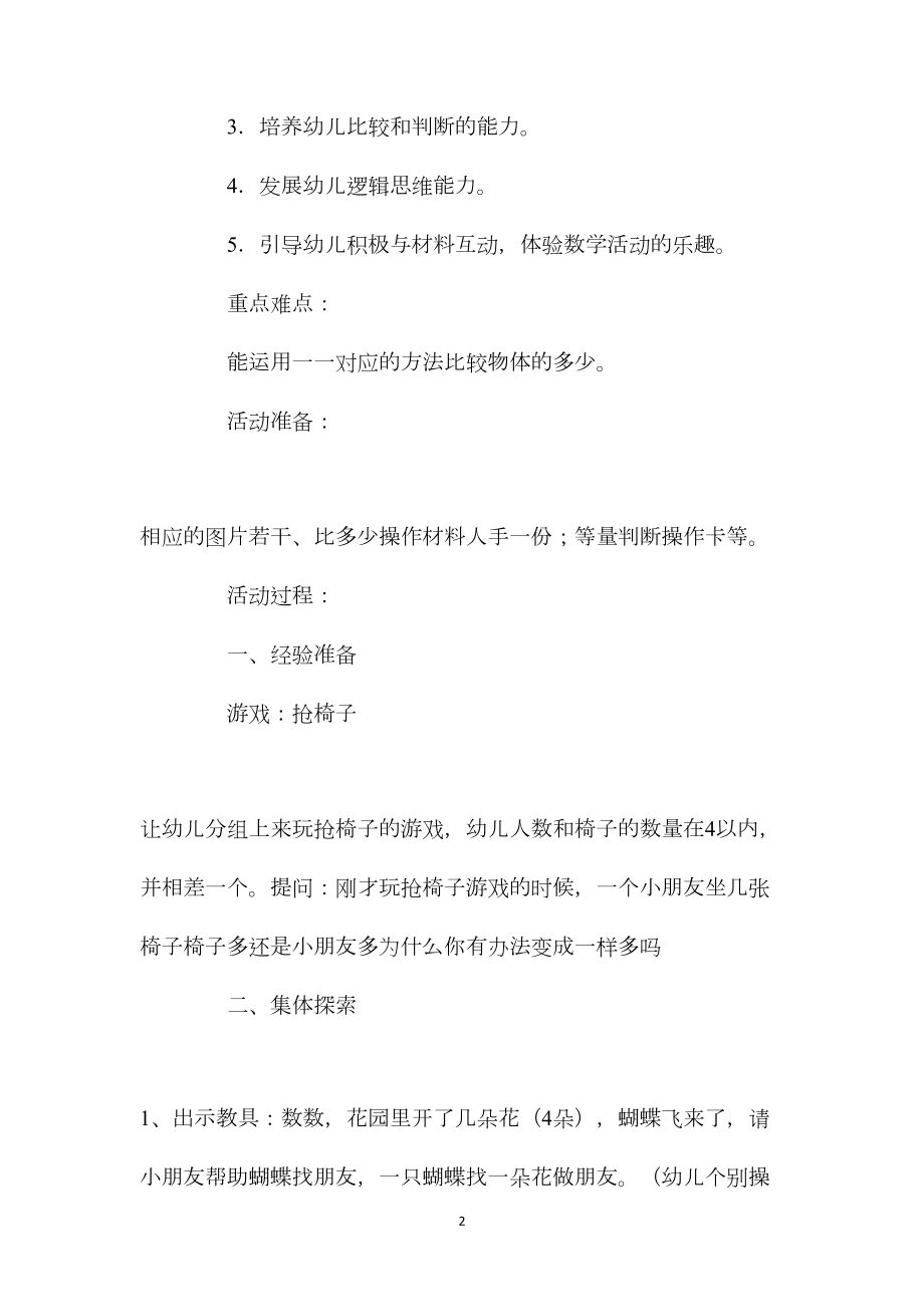 中班数学比多少教案反思.docx_第2页