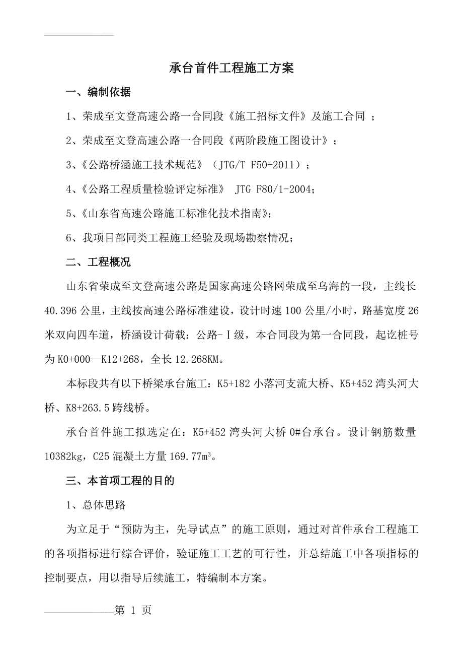 承台首件工程施工方案(14页).doc_第2页