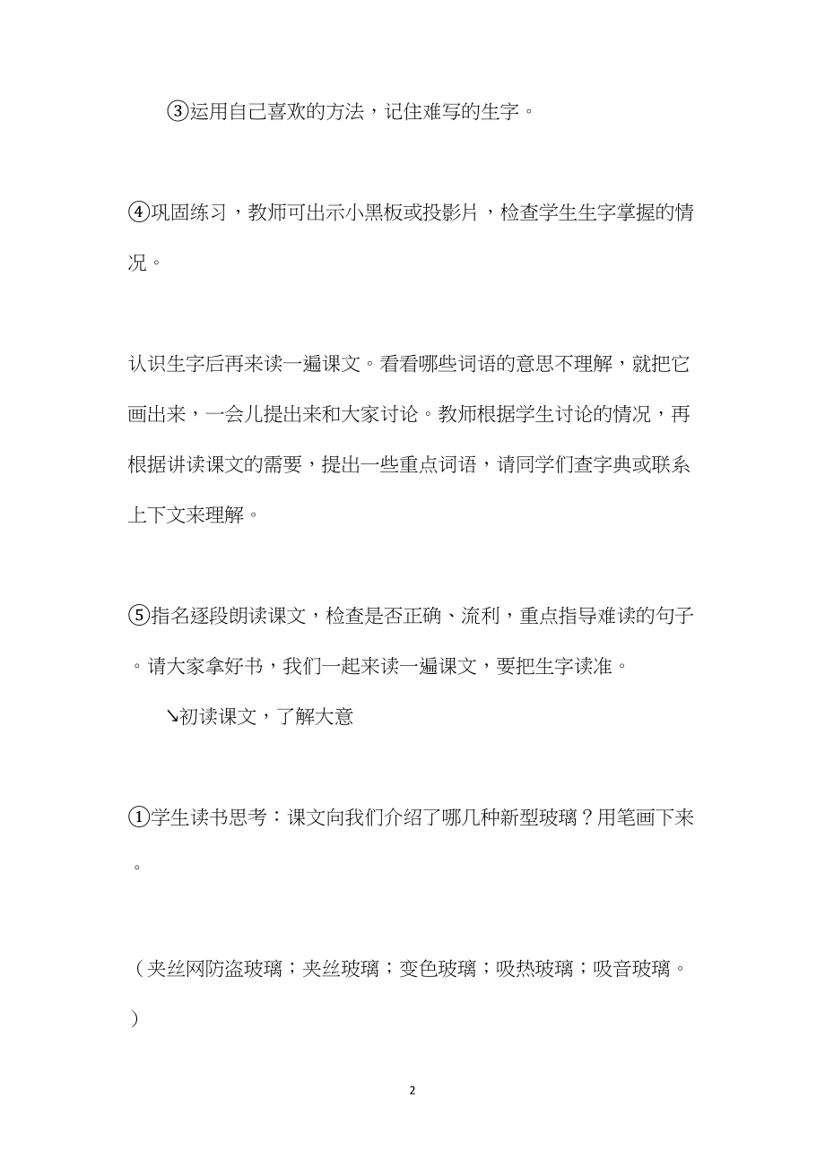 《新型玻璃》教学设计五(1).docx_第2页