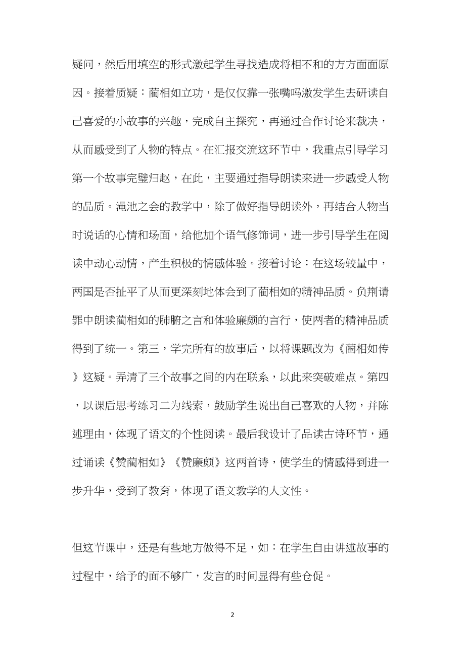 六年级语文教案——《将相和》教学反思.docx_第2页