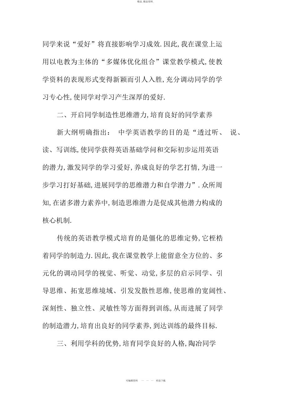 2022年高中英语教师个人教学总结.docx_第2页