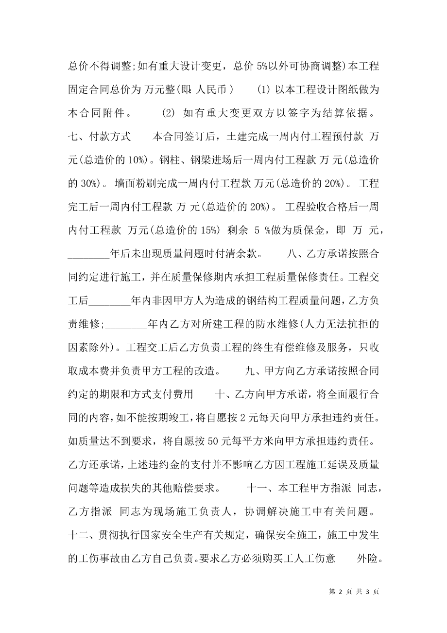 厂房建筑施工热门合同样书.doc_第2页