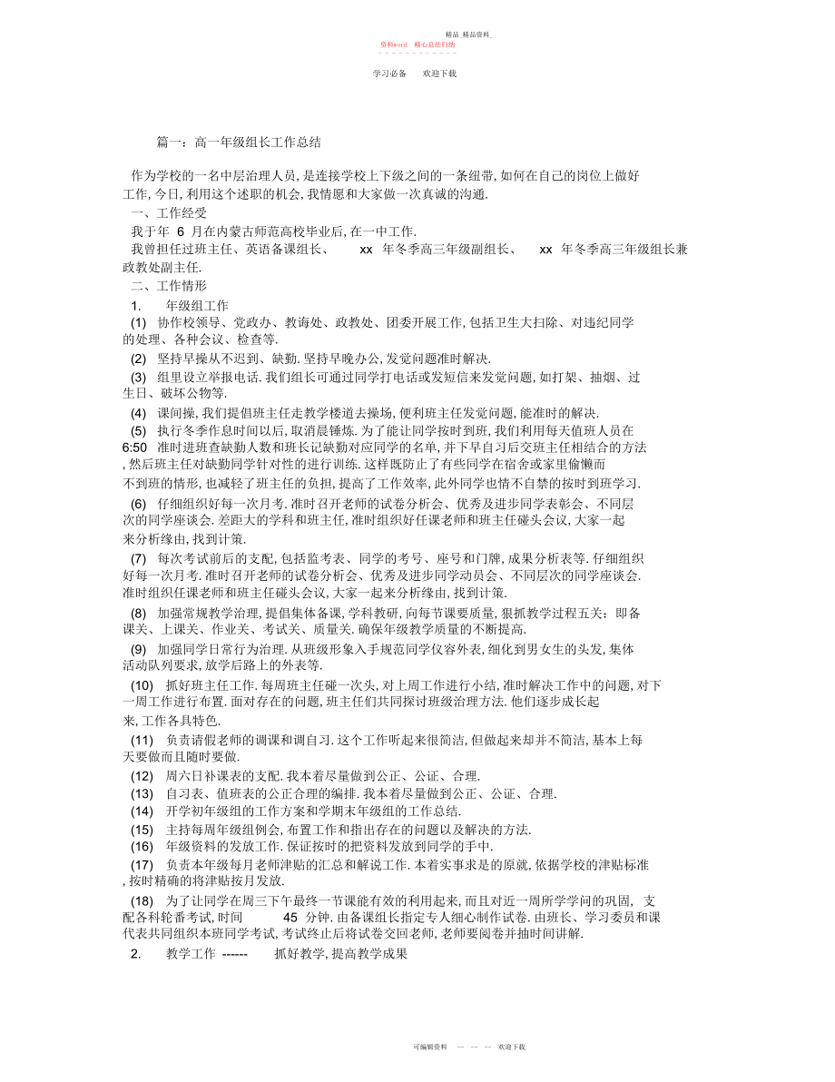 2022年高一级组长工作总结2.docx_第1页