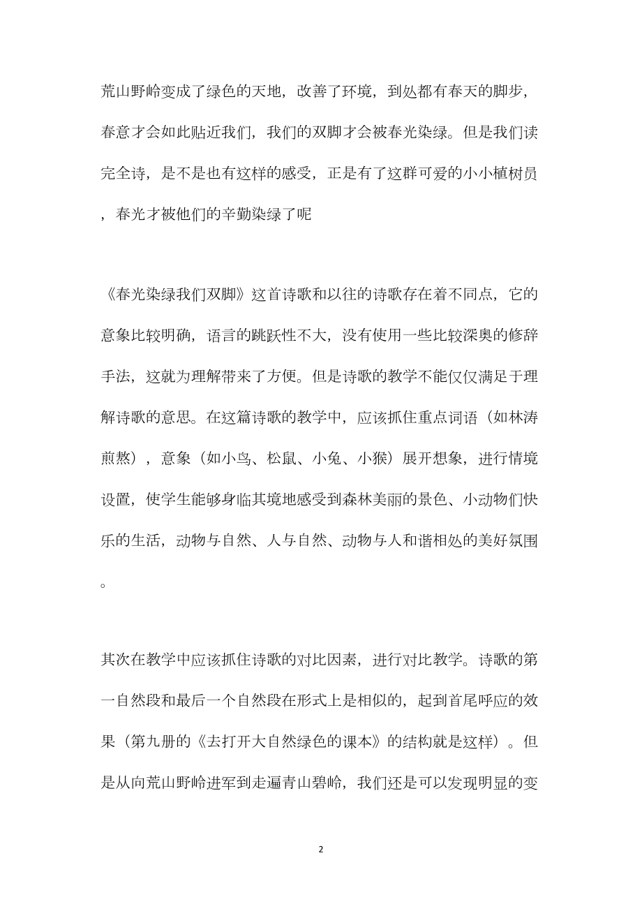 《春光染绿我们双脚》综合资料1.docx_第2页