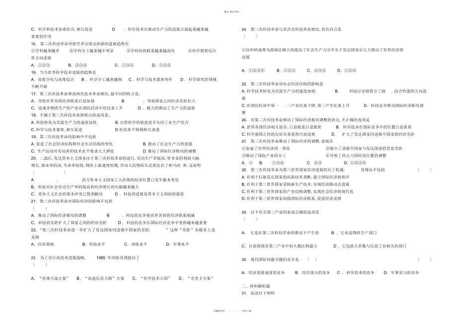 2022年高中世界历史下册第六章第一节同步练习 .docx_第2页