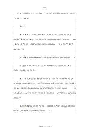 2022年高中物理学史归纳总结.docx