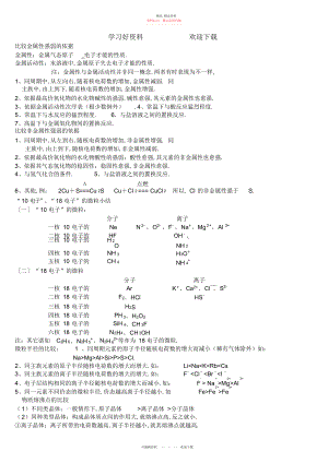 2022年高三化学考前重点知识点归纳2.docx