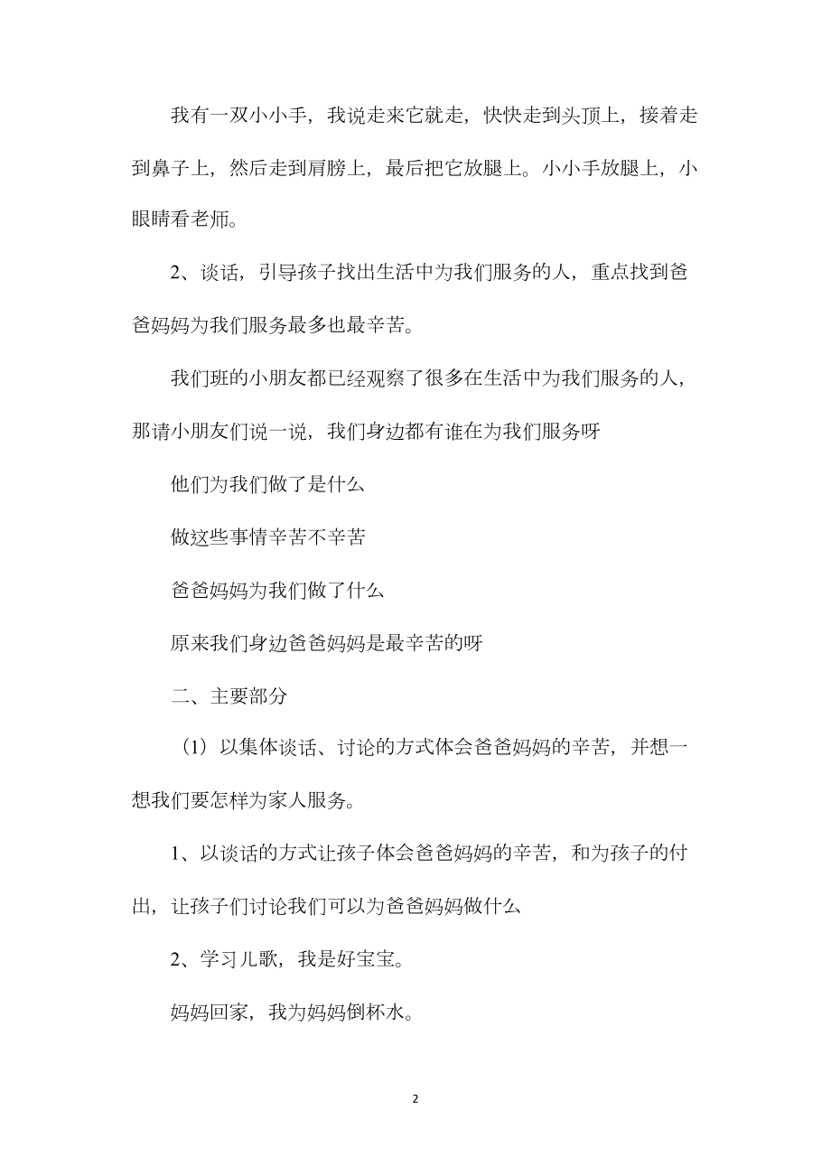 中班语言为我们服务的人教案反思.docx_第2页