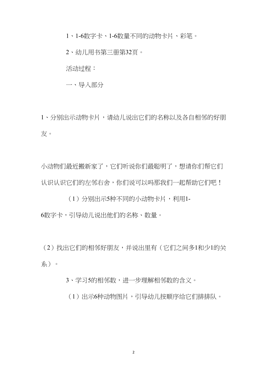 中班数学左邻右舍教案.docx_第2页