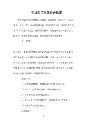 中班数学左邻右舍教案.docx