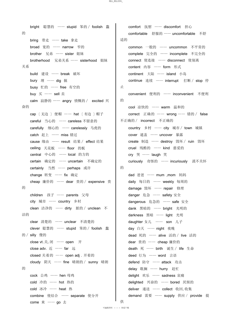 2022年高中英语必须掌握的反义词归纳 .docx_第2页