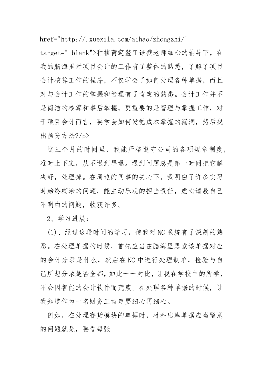 会计试用期工作总结(汇编15篇).docx_第2页